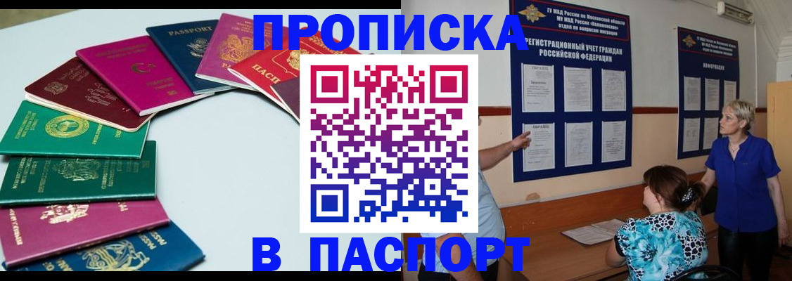 временная регистрация купить в Бикине