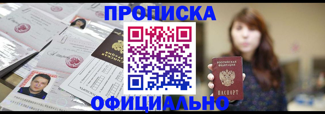 прописка гарантия в Бикине