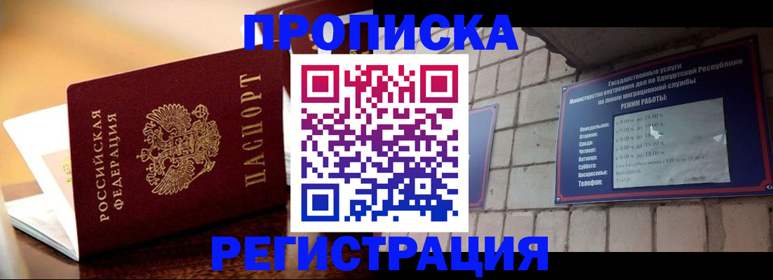 временная регистрация в Бикине