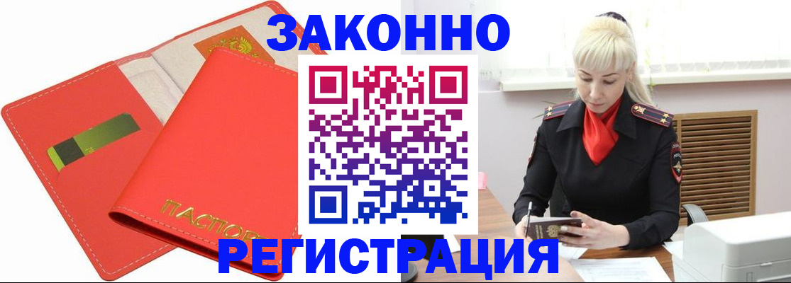 прописка для военкомата в Бикине