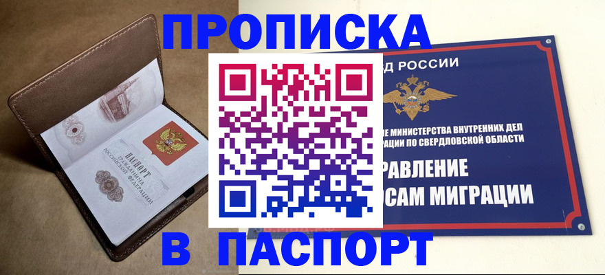 где прописаться в Бикине