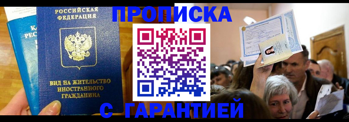 временная регистрация в квартире в Бикине