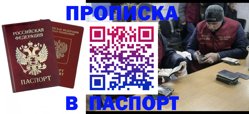 прописка в квартире в Бикине