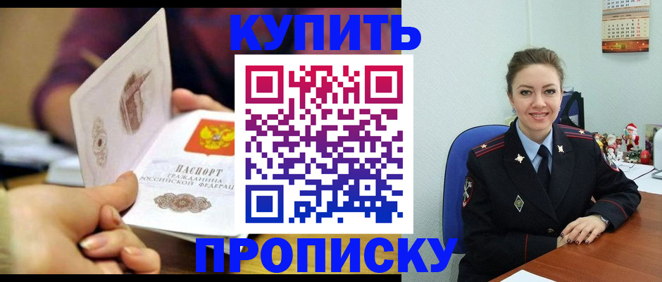 прописка для работы в Бикине