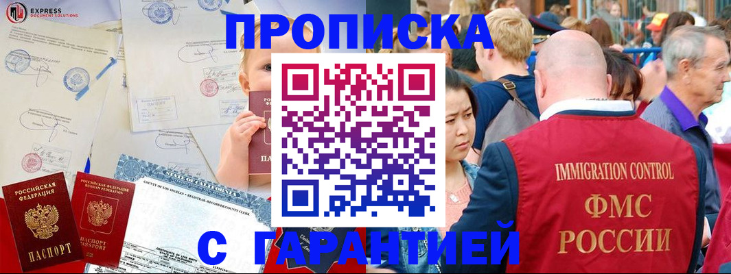 временная регистрация собственник в Бикине