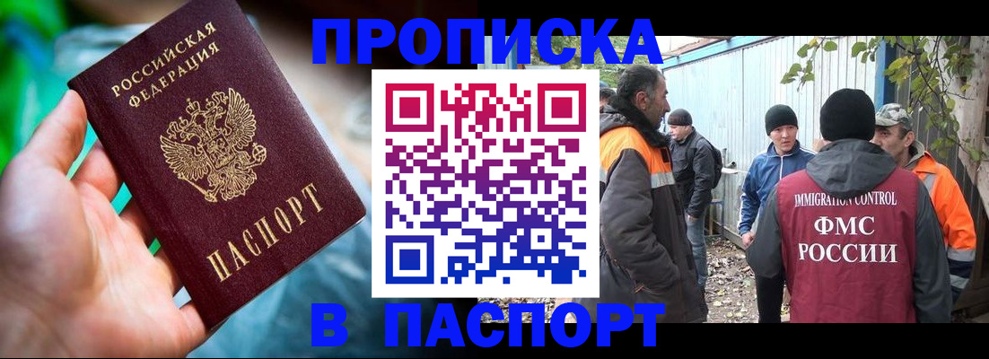 прописка регистрация в Бикине